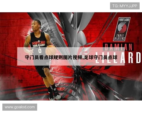 点球决胜规则拆解：谁先罚、能换人吗、门将站位有讲究？