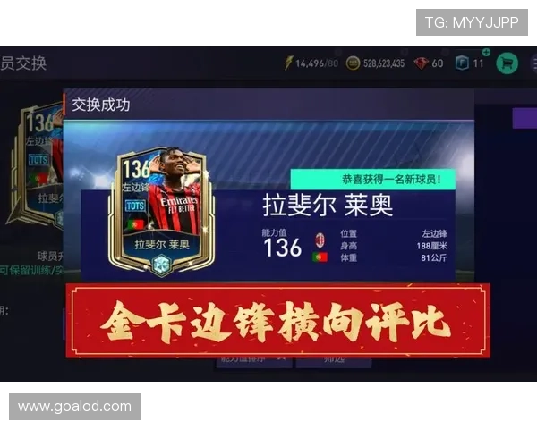 莱奥速度型边锋撕裂防线打法解析