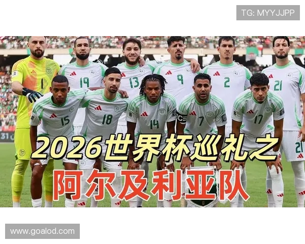 阿尔及利亚2026世界杯预选赛阵容预测 谁能扛起北非之狐进攻大旗 阿尔及利亚2026世界杯预选赛阵容预测 谁能扛起北非之狐进攻大旗